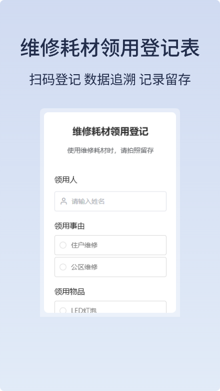 维修耗材领用登记